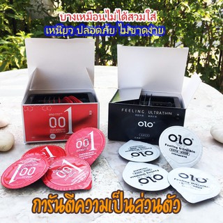 ถุงยางอนามัย OLO (10ชิ้น/1กล่อง) แบบบางเฉียบ ขนาด 0.01 มิล **ไม่ระบุชื่อสินค้าหน้ากล่อง**