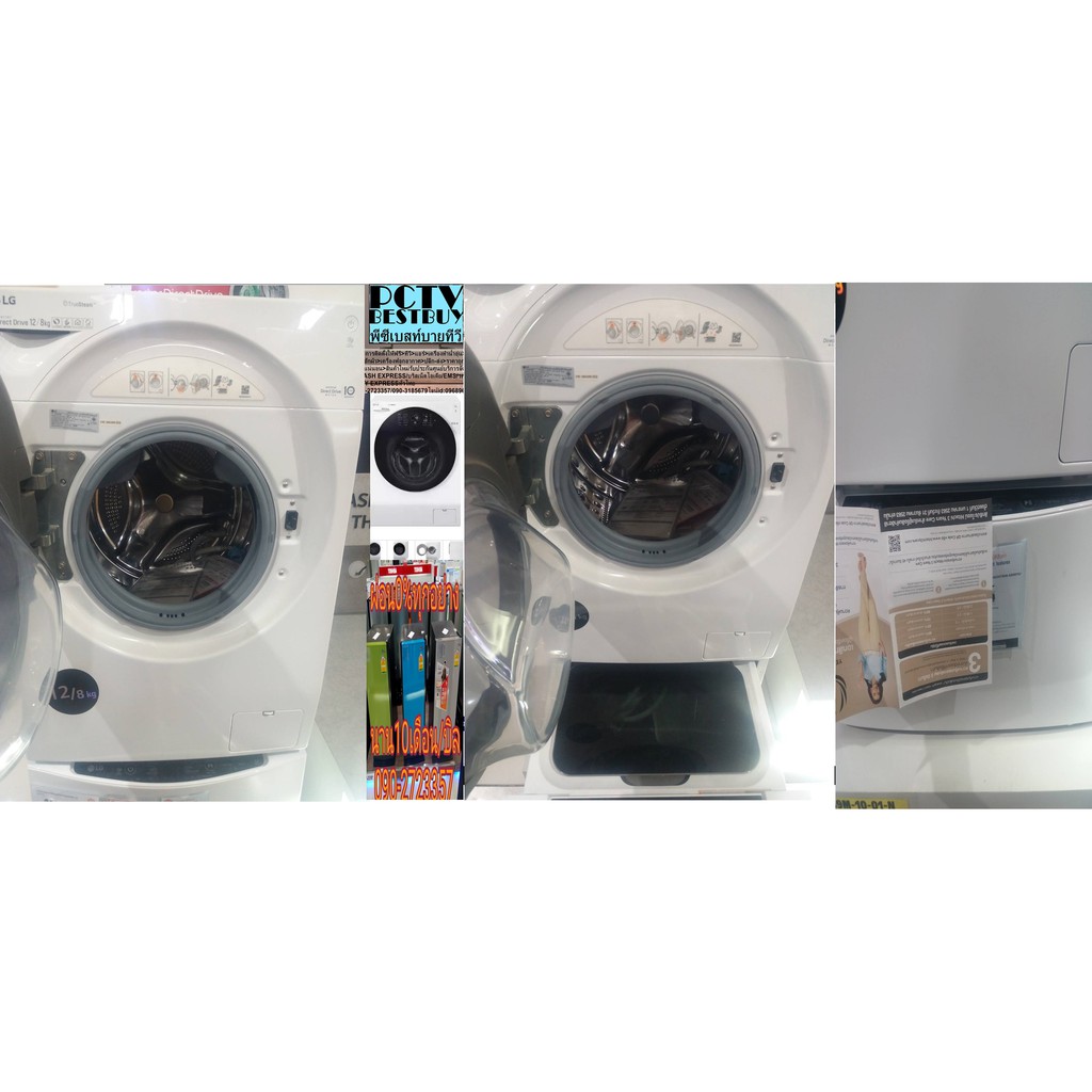 LGเครื่องซักผ้าฝาหน้าซัก12อบ8กิโลกรัมFG1612H2Wใส่กล่องยี่ห้ออื่นให้อุปกรณ์ครบทุกชิ้นInverterDirectDr