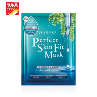 SENKA Perfect Skin Fit Mask Hydrating EX Sea Grape / เซนกะ เพอร์เฟ็ค สกิน ฟิท มาส์ก ไฮเดรติ้ง อีเอ็กซ์ ซี เกรพ