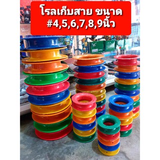 โรลเก็บสาย ขนาด 4,5,6,7,8,9 นิ้ว (สุ่มสี)