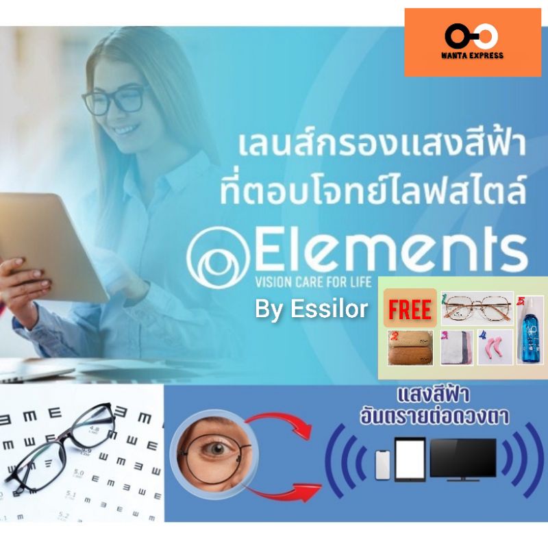 แว่นสายตา Elements by Essilor แท้ 100% Aspheric Lens แว่นกรองแสงสีฟ้า บลูบล็อก Blueblock ตัดแว่น ตัดตามสายตา