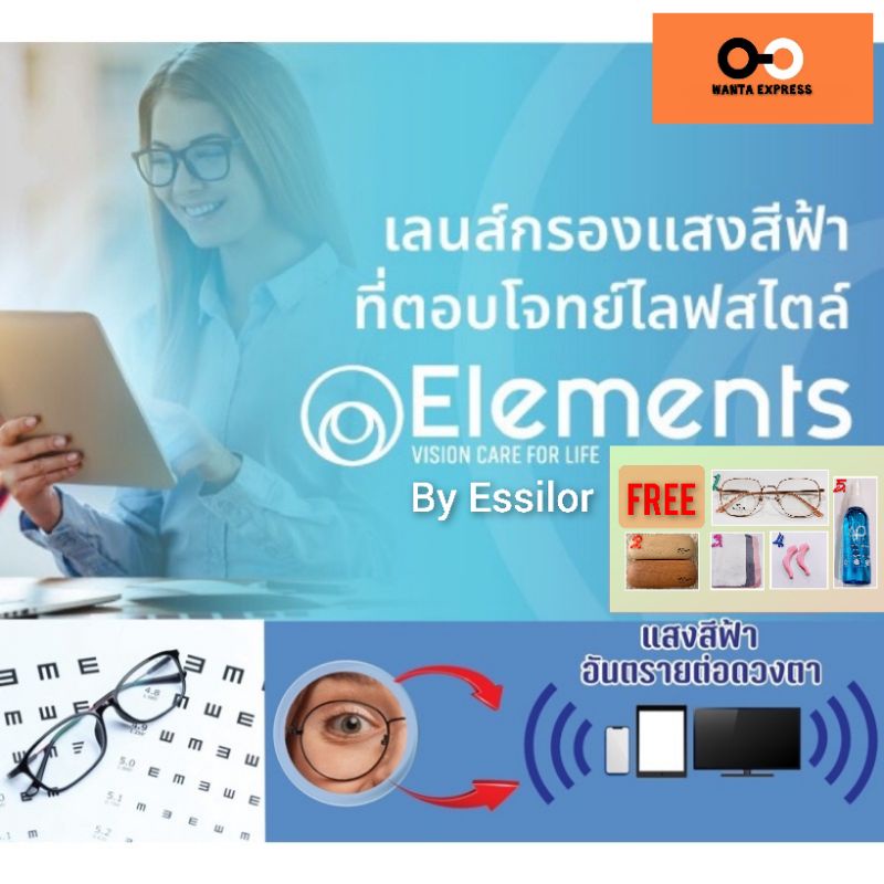 แว่นสายตา Elements by Essilor แท้ 100% แว่นกรองแสงสีฟ้า บลูบล็อก Blueblock ตัดแว่น ตัดตามสายตา