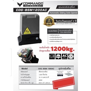 ชุดมอเตอร์ประตูรีโมท Automatic Sliding Gate Opener COMMANDO