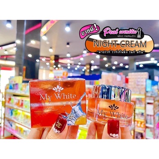 📣เพียวคอส📣My White Whitening Cream มายไวท์ ไวเทนนิ่ง ไนท์ครีม 20g.