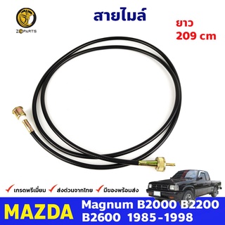 สายไมล์ สำหรับ Mazda Magnum ปี 1985-1998