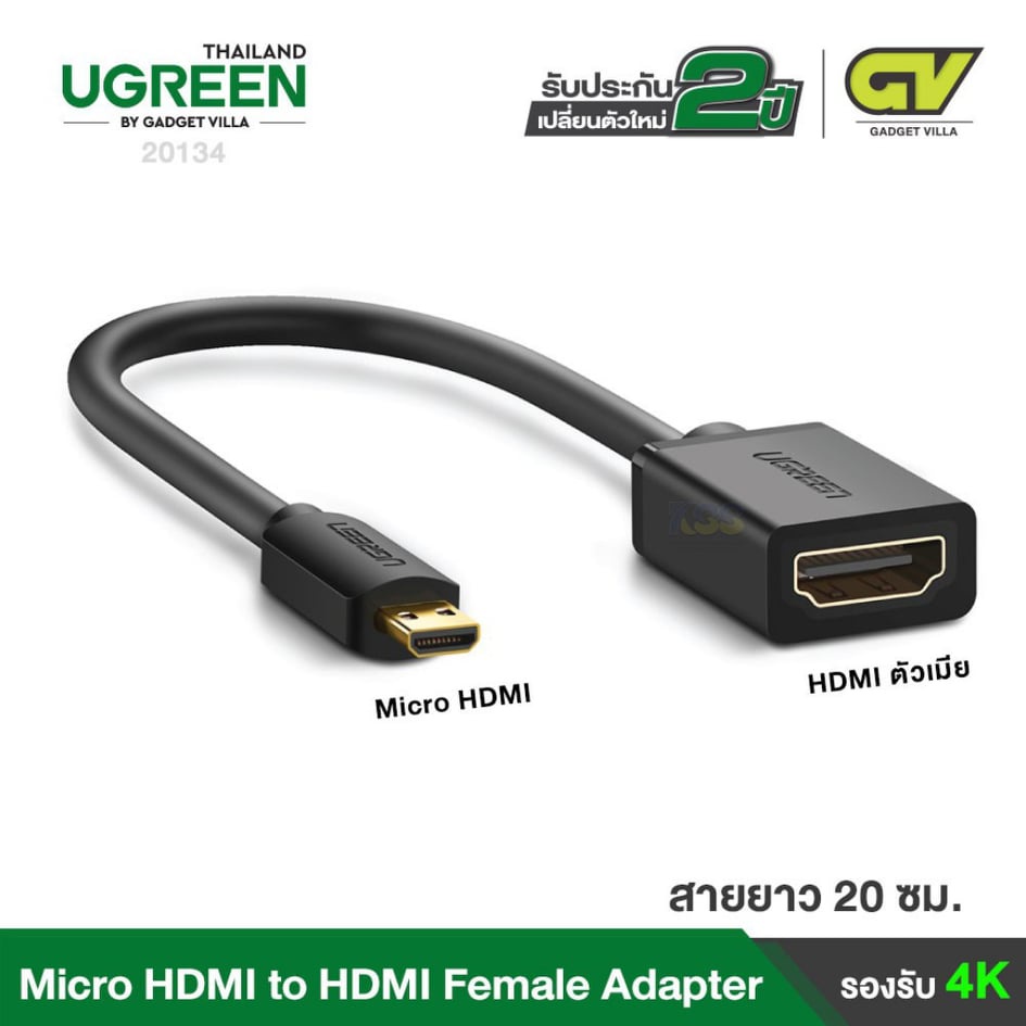 UGREEN รุ่น 20134 Micro HDMI to HDMI Female Adapter