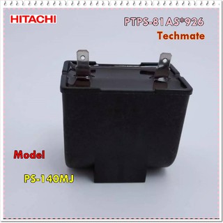 อะไหล่ของแท้/คาปาซิเตอร์เครื่องซักผ้าฮิตาชิ/HITACHI/PTPS-81AS*926/CAPACITOR 440V 9.5MFD