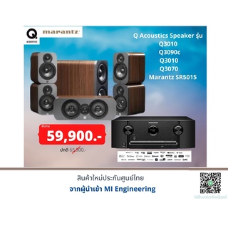 Marantz SR5015+Q Acoustics Speaker รุ่น Q3010+Q3090c+Q3010+Q3070s