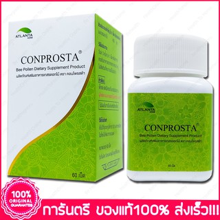 คอนโพรสต้า เกสรดอกไม้ Atlanta Herb Conprosta 60 Tablet