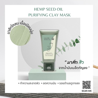 HEMP SEED OIL PURIFYING CLAY MASK  มาส์กโคลนจากน้ำมันเมล็ดกัญชง