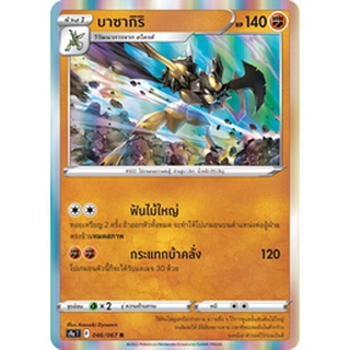 [ของแท้] บาซากิริ (R) S9a T 046/067 การ์ดโปเกม่อน ภาษาไทย Pokemon Trading Card Game