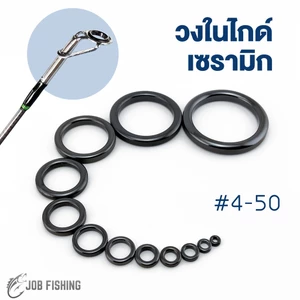 วงไกด์เซรามิค #4- #50 [ทรงหนาปกติ] วงในไกด์ ซ่อมคันเบ็ด