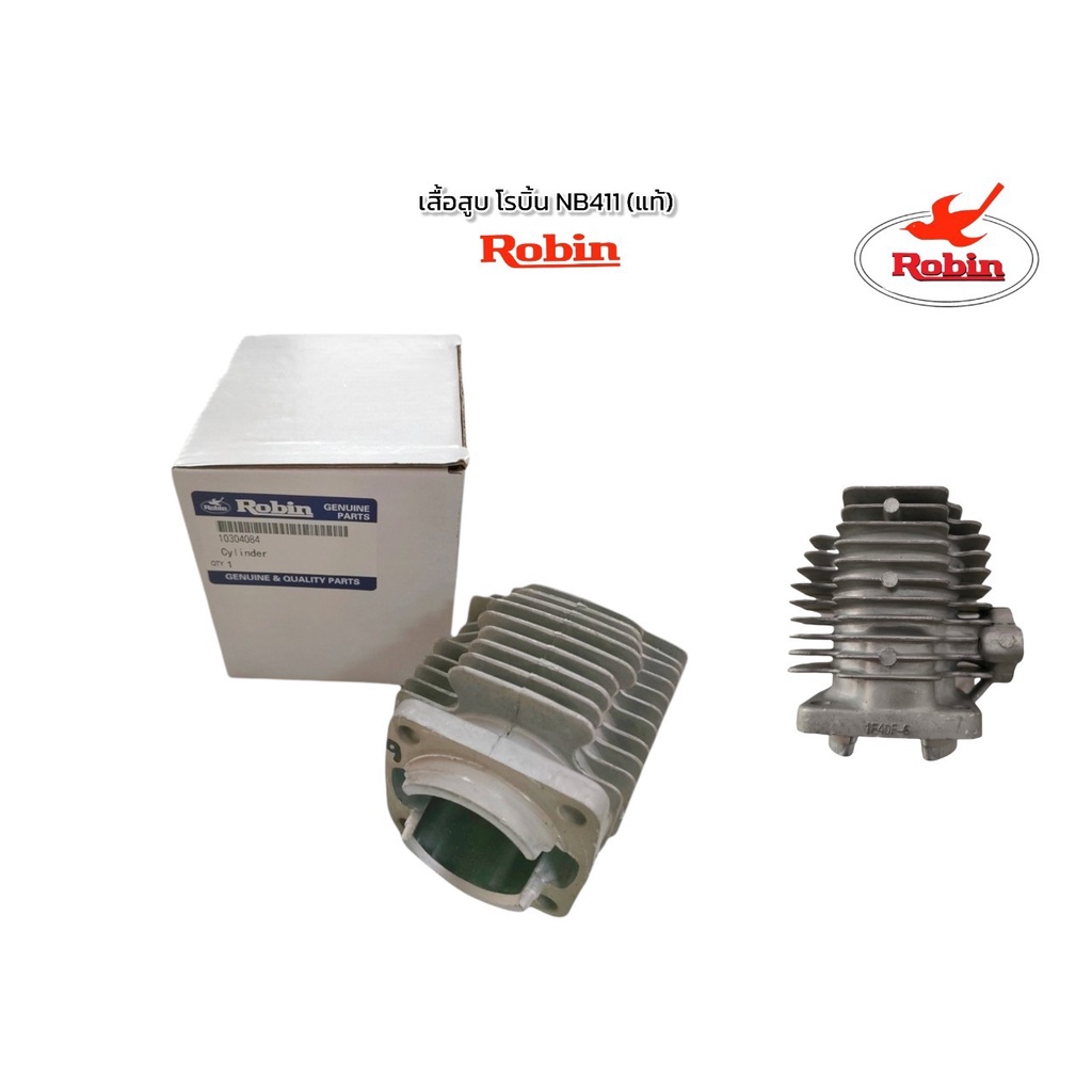 เสื้อสูบ + ลูกสูบพร้อมแหวนครบชุด ROBIN NB411 แท้ อะไหล่เครื่องตัดหญ้า 411