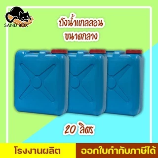 ถังแกลลอน ใส่น้ำพลาสติกหนา แกลลอน 10 20 40 ลิตร ถังน้ำแกลลอน