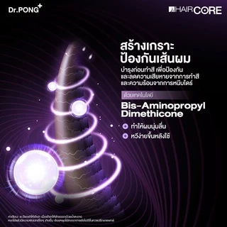 Dr.PONG 007 HAIR CORE RESURFACING CONDITIONER ครีมนวด เชื่อมแกนผม บำรุงผมเสียจากทำสี สารเคมี ความร้อน