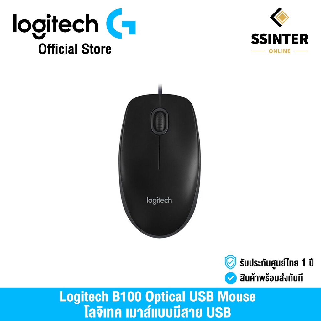 Logitech B100 Optical USB Mouse โลจิเทค เมาส์แบบมีสาย USB (รับประกันศูนย์ไทย)