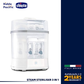 [ใช้ 2 โค้ดลดเพิ่ม] Chicco Steam Steriliser 3 In 1 เครื่องนึ่งพร้อมฆ่าเชื้อขวดนมและสิ่งของขนาดเล็ก