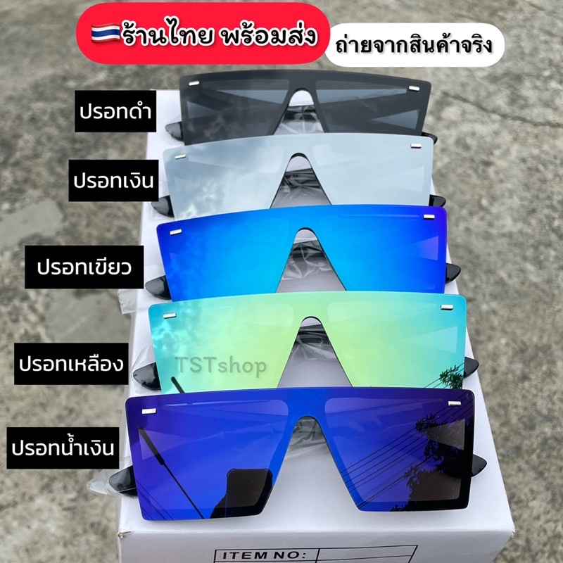 🇹🇭ส่งในไทย แว่นตาแฟชั่น แว่นปรอท แว่นกันแดด แว่นเก็บทรง เลนส์ปรอท แว่นทรงเอ