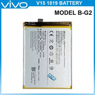 แบตเตอรี่ Vivo V15 1819 รุ่นดั้งเดิม B-G2 (4000mAh)