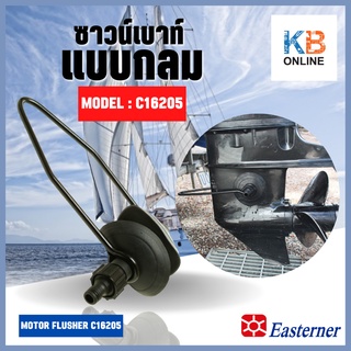 EASTERNER ซาวน์เบาท์ แบบกลม C16205 Motor Flusher Fits Most O…