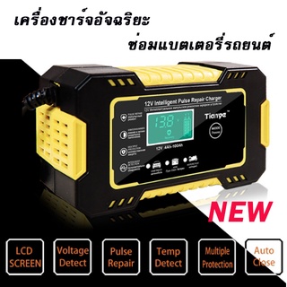 เครื่องชาร์จแบตเตอรี่รถยนต์และรถจักรยานยนต์ 12V6A-100 A แบตเตอรี่ตะกั่วกรดอัจฉริยะซ่อมแซมชีพจรอัตโนมัติ