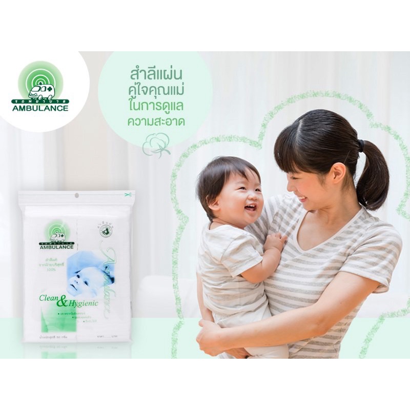 สำลีแผ่น สำลีแท้จากฝ้ายบริสุทธิ์ ตรารถพยาบาล (Ambulance) สำลีแผ่นบรรจุ 50 กรัม - รูปที่ 3
