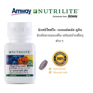 **แท้100% ช็อปไทย* Amway นิวทริไลท์ ไอ-เบลนด์ พลัส ลูทีน i-Blend Plus Lutein แอมเวย์ ดูแลดวงตา การมองเห็น จ้อจอนาน ล้าตา