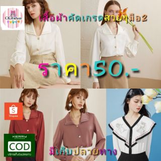 🎥ไลฟ์สดค่ถ✅Sale⭐ ตัวละ50คัดเกรดสวยๆ🎀