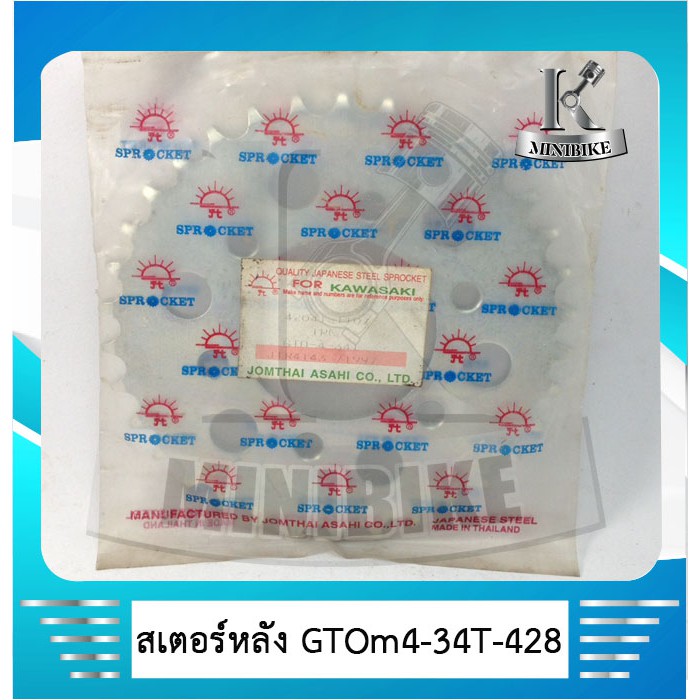 สเตอร์หลัง แท้ พระอาทิตย์ 428 34 ฟัน สำหรับรถ KAWASAKI GTO / 4 / คาวาซากิ จีทีโอ มาร์ค 4 สินค้าเก่าเ