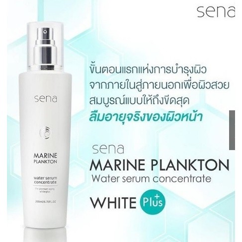 มาล้าววว.. ใหม่ล่าสุด Sena Marine Plankton Water Serum Concentrate 200ml.