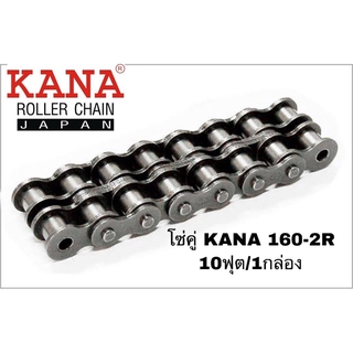 โซ่คู่ KANA 160-2R โซ่ลำเลียง โซ่ส่งกำลัง โซ่ส่งกำลังรุ่นงานหนักมาตรฐาน ANSI ของแท้ KANA ญี่ปุ่น