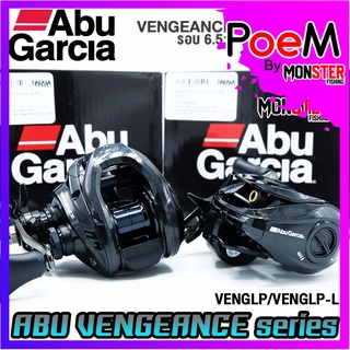 รอกหยดน้ำอาบูการ์เซีย ABU GARCIA VENGEANCE VENGLP/VENGLP-L (มีทั้งหมุนขวาและหมุนซ้าย)