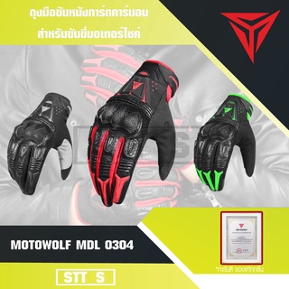 MOTOWOLF MDL 0304 ถุงมือขับหนังการ์ดคาร์บอนสำหรับขับขี่มอเตอร์ไซค์