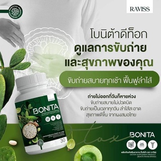 Bonita โบนิต้า ดีท้อก