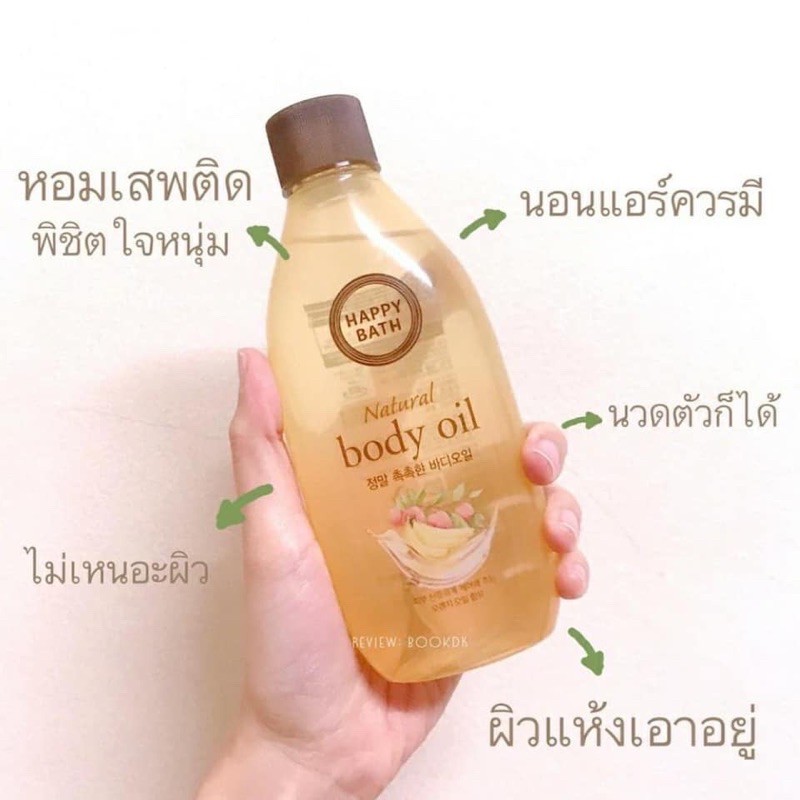 (พร้อมส่ง)HAPPY BATH Real Moisture Body Oil 250 ml. Shopee Thailand