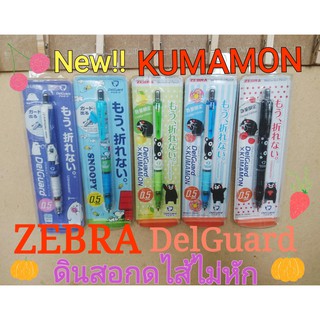 ส่งฟรี!! ดินสอกด Zebra DelGuard ลาย Polar Bear, Snoopy, Kumamon