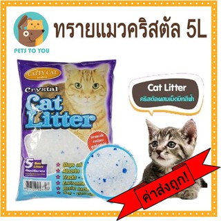 CATTY CAT CRYSTAL CAT LITTER 5 Liters ทรายแมวคริสตัล แคทตี้แคท 5 ลิตร