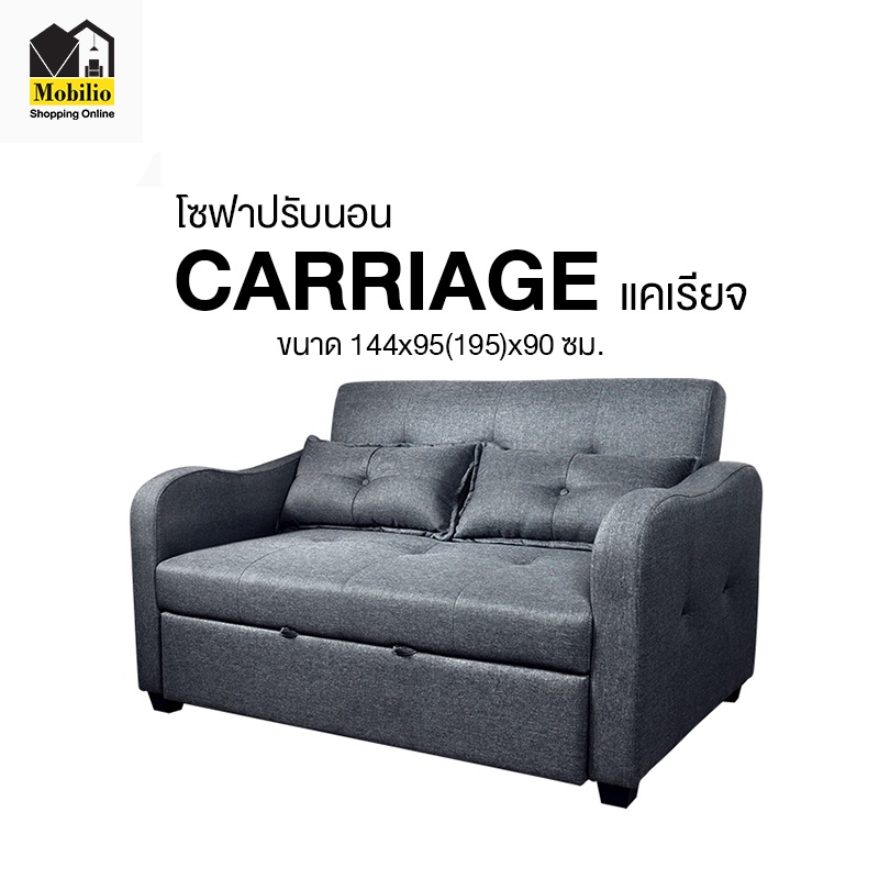 โซฟาปรับนอน / โซฟาเบด รุ่น " Carriage แคเรียจ " (SFB-011) แถม สตูล รุ่น  OVAL
