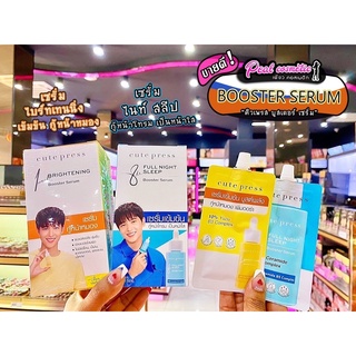 📣เพียวคอส📣Cute press Booster Serum คิวเพรส เซรั่มหน้าไบรท์(แบบซอง) 8g.