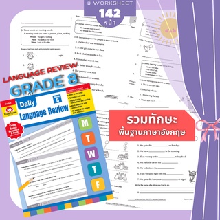 ม.2 Evan Moor Language Review ภาษาอังกฤษ แกรมม่า แบบฝึกหัด ป1 ป2 ป3 ป4 ป5 ป6 ม1 ม2 ม3