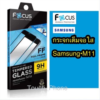 กระจกเต็มจอใส Samsung M11ยี่ห้อFocus