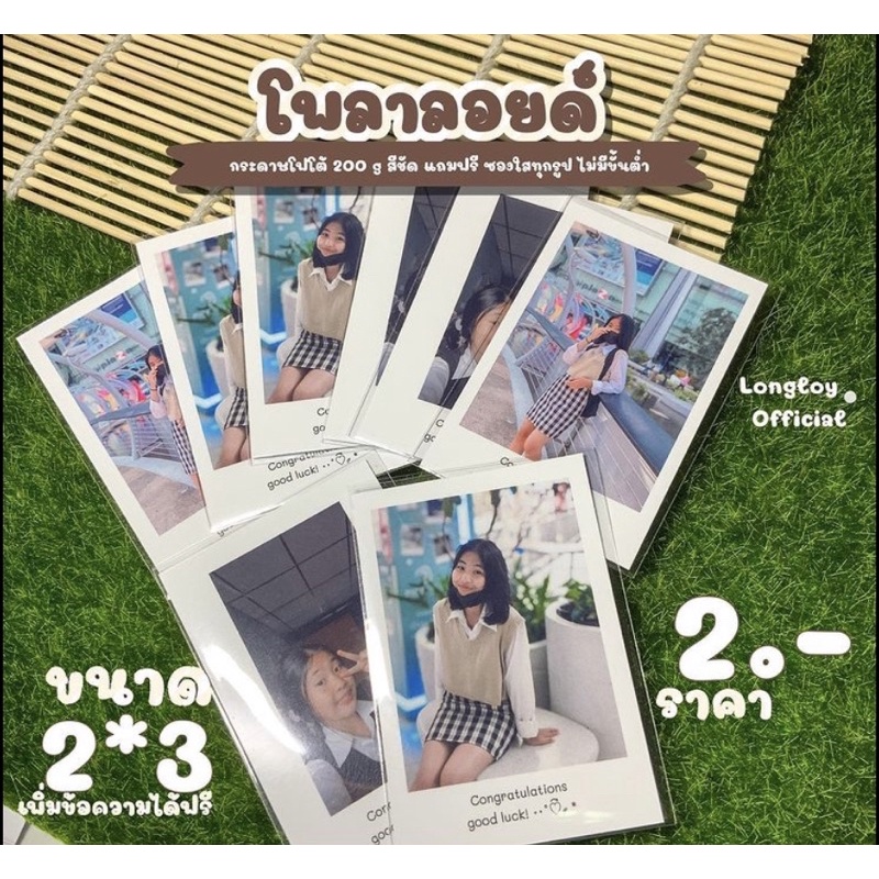 โพลารอยด์ ขนาด 2*3, 3*4,4*6 ของขวัญ เก็บความทรงจำ