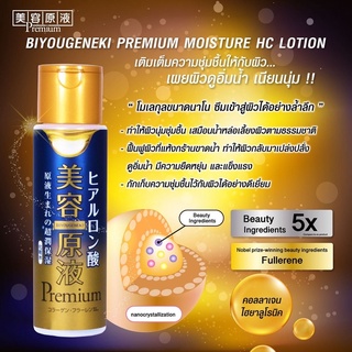 BIYOUGENEKI PREMIUM MOISTURE HA LOTION