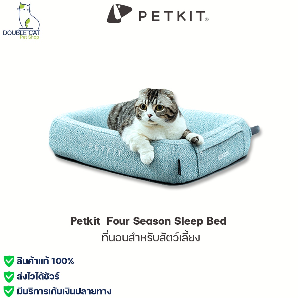 Petkit  Four Season Sleep Bed เบาะนอนสำหรับสัตว์เลี้ยง ที่นอนแมว ที่นอนหมา เบาะหมา เบาะแมว