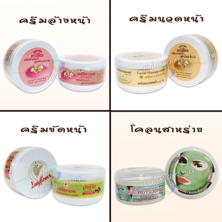 Ladyflower ครีมนวดหน้า ครีมขัดหน้าเนื้อทรายสครับ โคลนสาหร่ายพอกหน้า ครีมล้างหน้า เลดี้ฟลาวเวอร์ เซ็ตครีมสปา บำรุงผิวหน้า