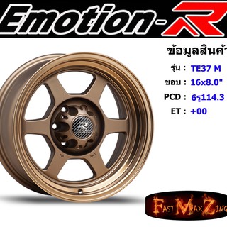 ล้อแม็ก อีโมชั่นอาร์ EmotionR TE37-M ขอบ 16x8.0" 6รู114.3 ET+00 สีBZ