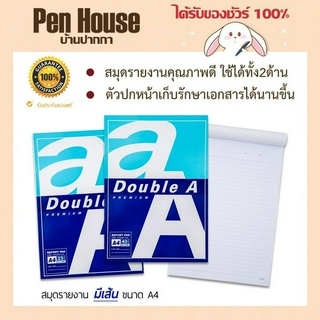 สมุดรายงานมีเส้น Double A 80g 25แผ่น / 40แผ่น  สำหรับเขียนรายงาน จดบันทึก