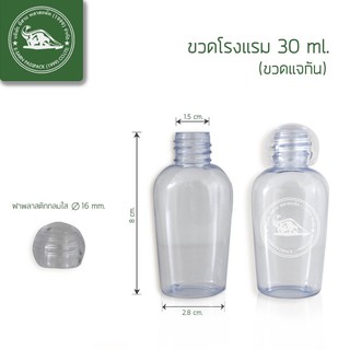 ขวดโรงแรม ขวดพลาสติกใส ทรงแจกัน ขนาด 30 มล. (แพ็ค12ใบ)