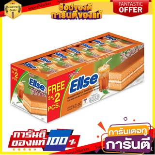 เอลเซ่ เลเยอร์เค้กกลิ่นชานม สอดไส้ครีม 15 กรัม แพ็ค 24 ชิ้น Ellse Layer Cake Milk Tea 15 g x 24