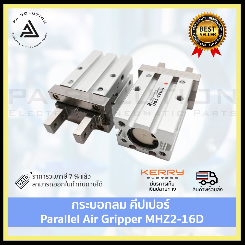 กระบอกลม คีปเปอร์ mhz2-16d